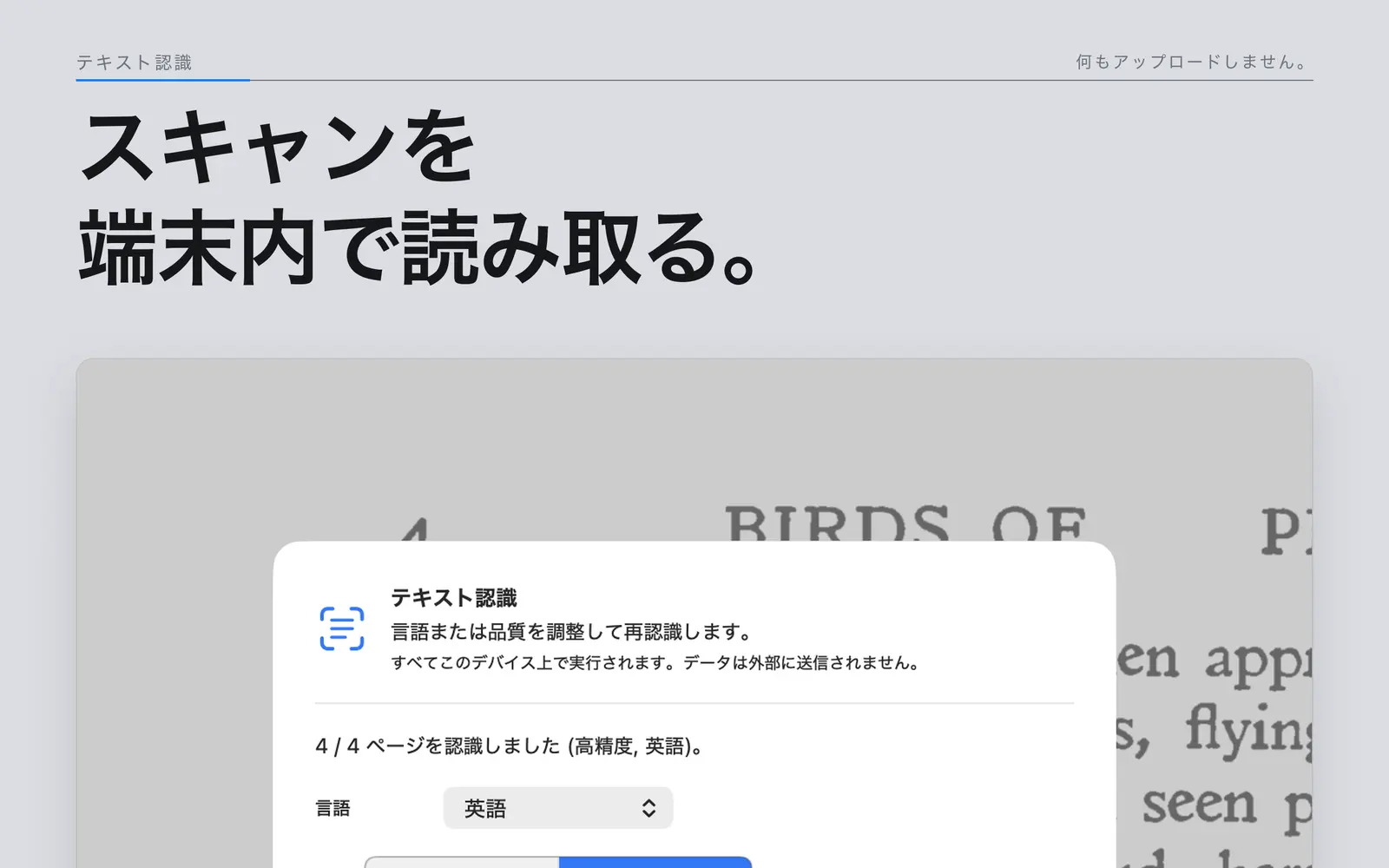Mac版Niraqua DjVuの、デバイス上のテキスト認識に使う言語と品質の設定。