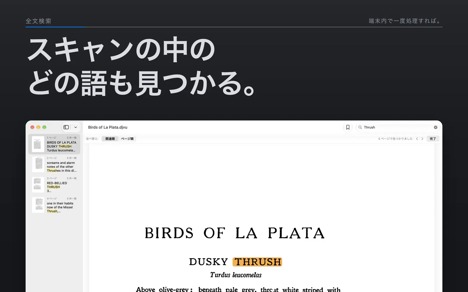 Niraqua DjVuのMac版検索画面で、スキャンしたページ上の一致する単語が強調表示されている。
