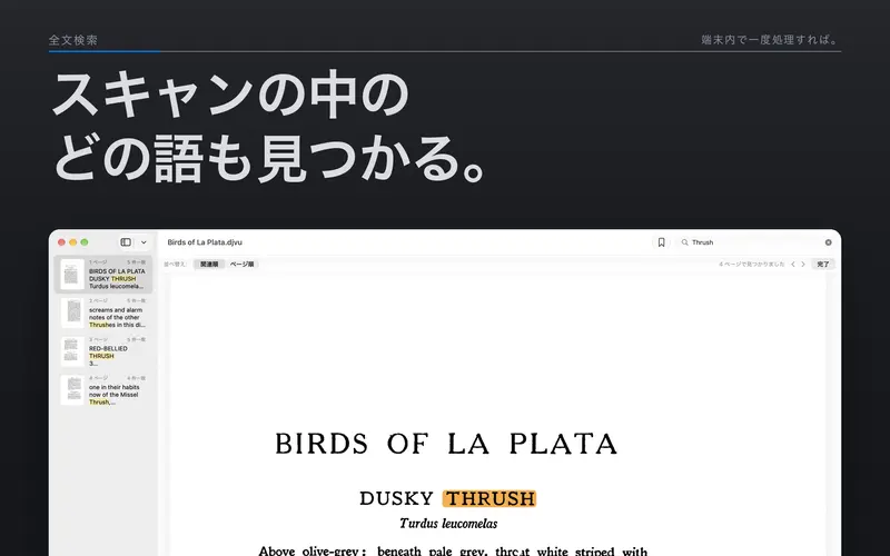 検索結果をページ上でハイライト表示。