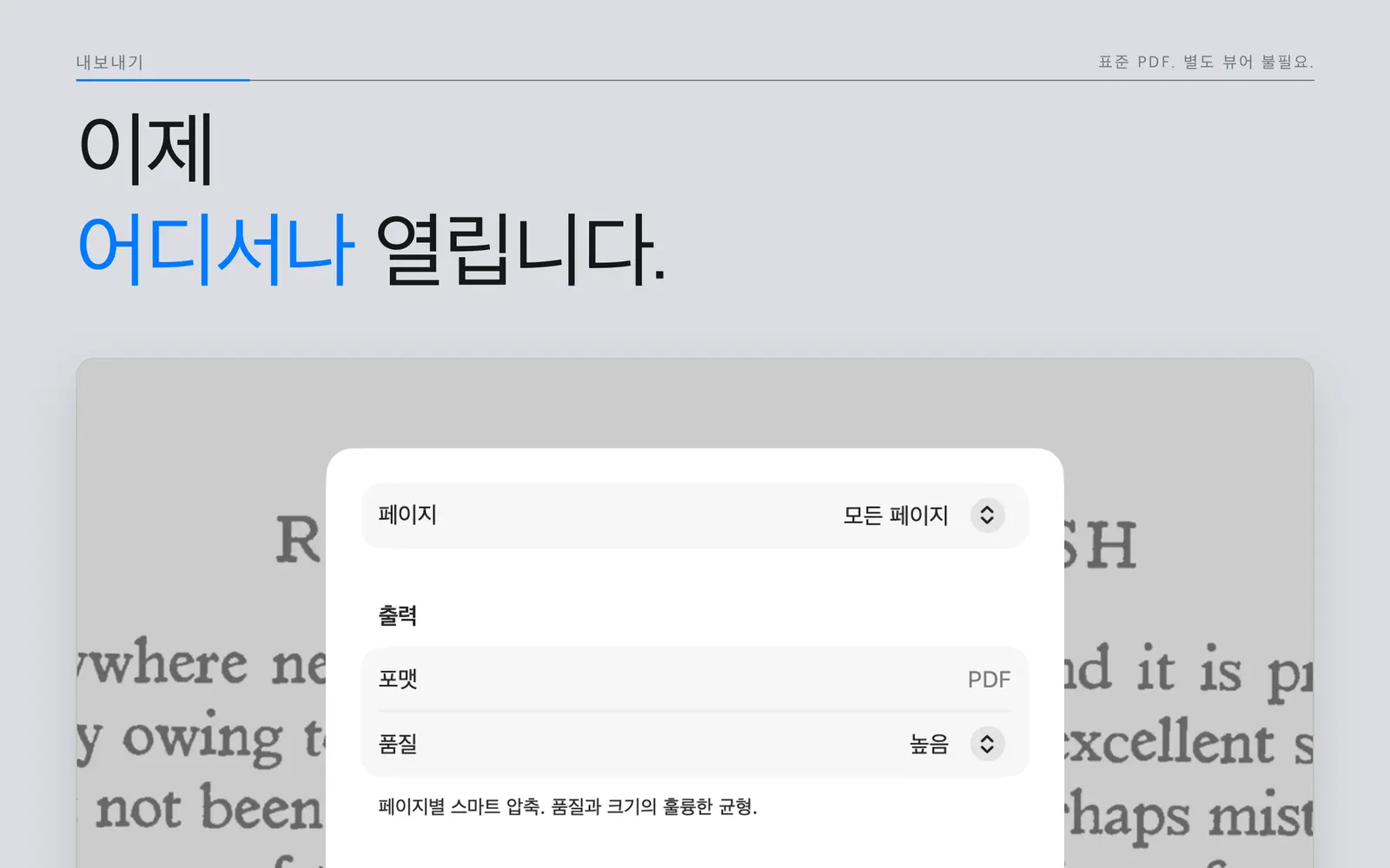 Mac용 Niraqua DjVu의 PDF 내보내기 시트에 표시된 페이지 선택 및 이미지 품질 설정.