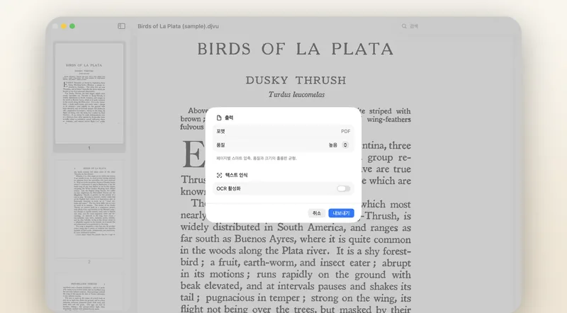 PDF 내보내기 시트: 품질 사전 설정과 선택적인 검색 가능 텍스트 레이어.