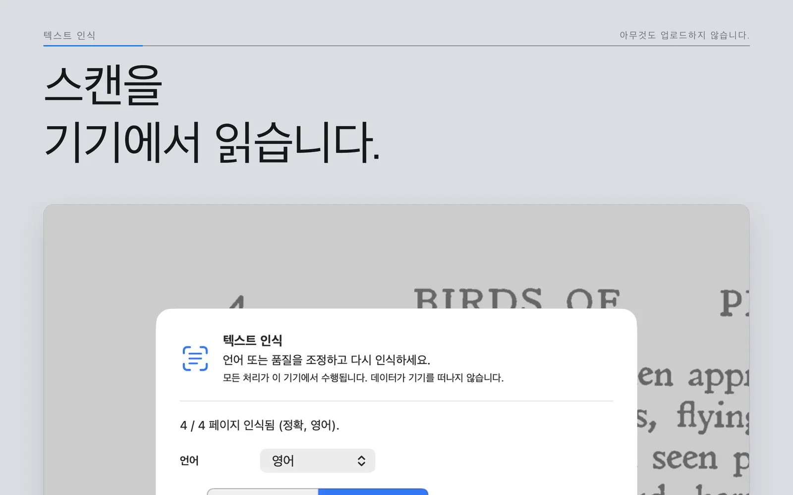 Mac용 Niraqua DjVu의 기기 내 텍스트 인식 언어 및 품질 설정.