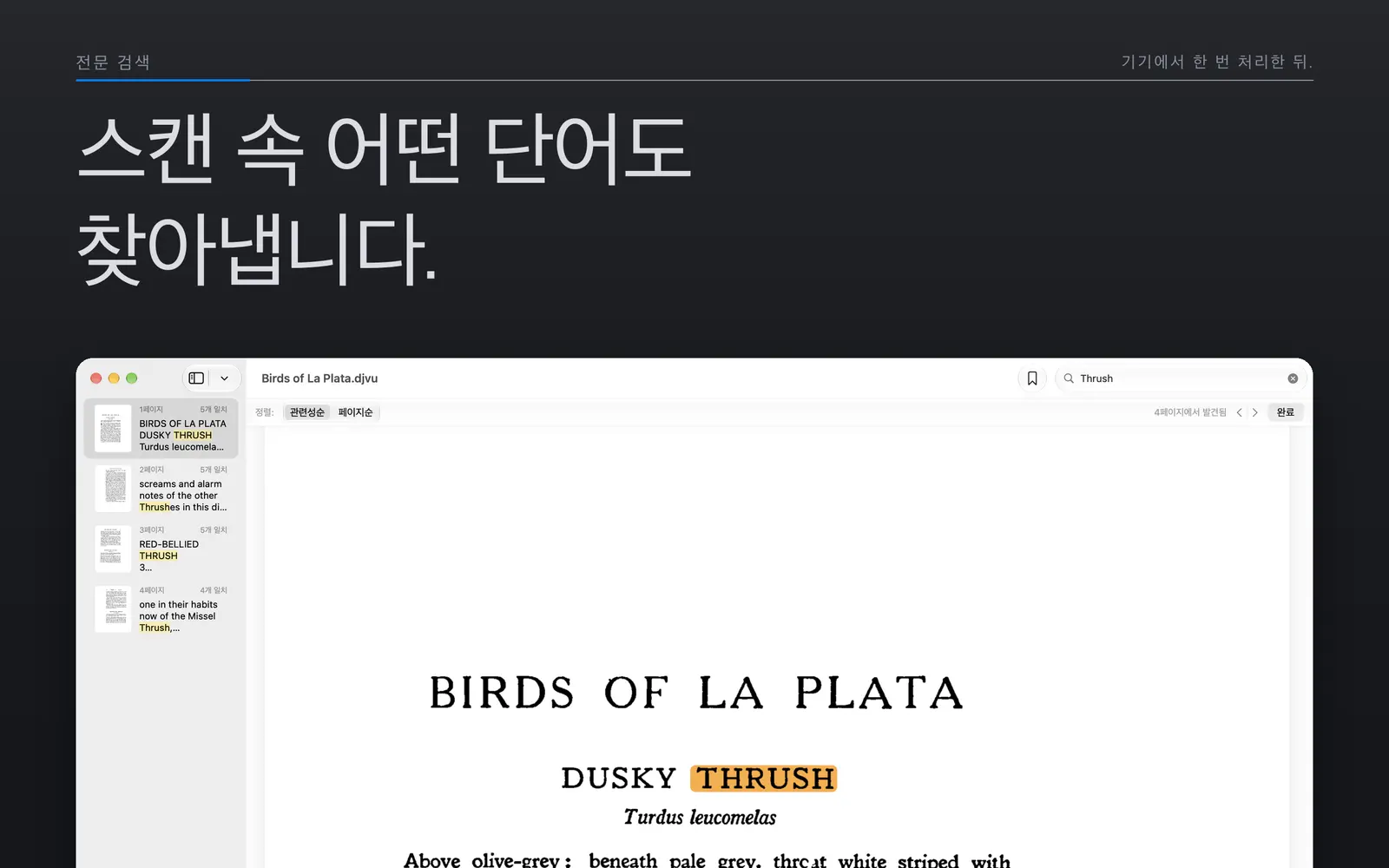 Niraqua DjVu의 Mac 검색 보기에서 스캔한 페이지의 일치하는 단어가 강조된 모습.