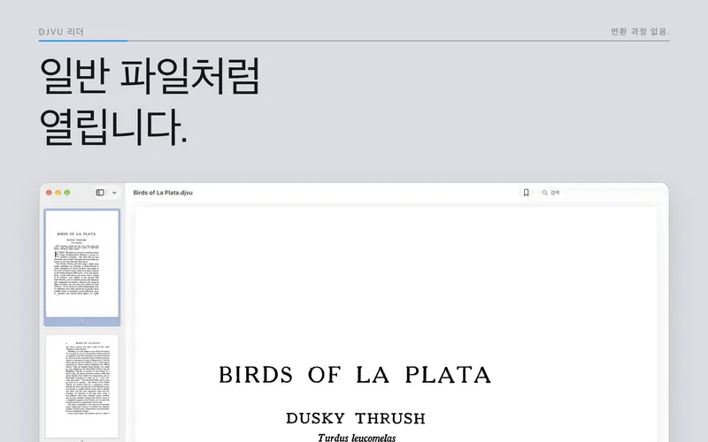 Mac 리더의 페이지 이동 및 확대·축소 제어.
