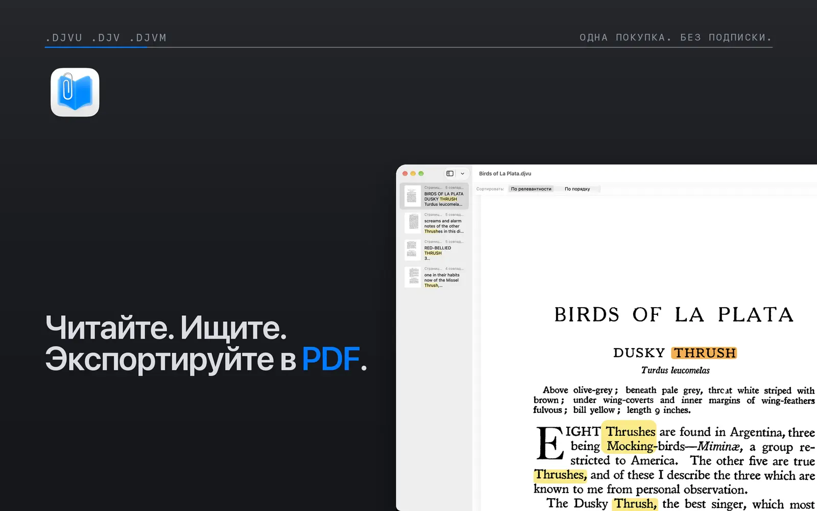 Niraqua DjVu на Mac: выделенные результаты поиска в отсканированной книге и боковая панель результатов.
