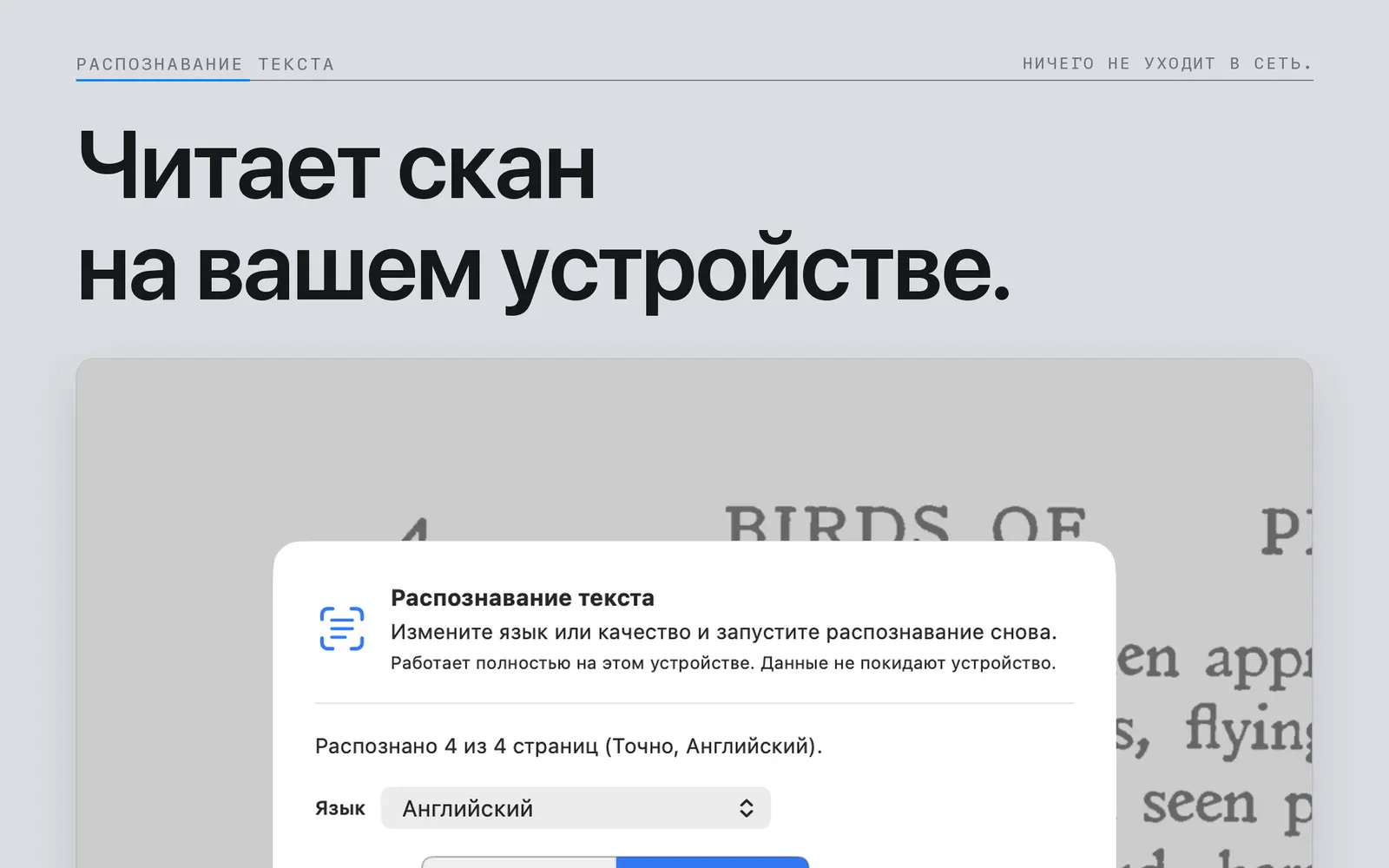 Настройки языка и качества распознавания текста на устройстве в Niraqua DjVu для Mac.