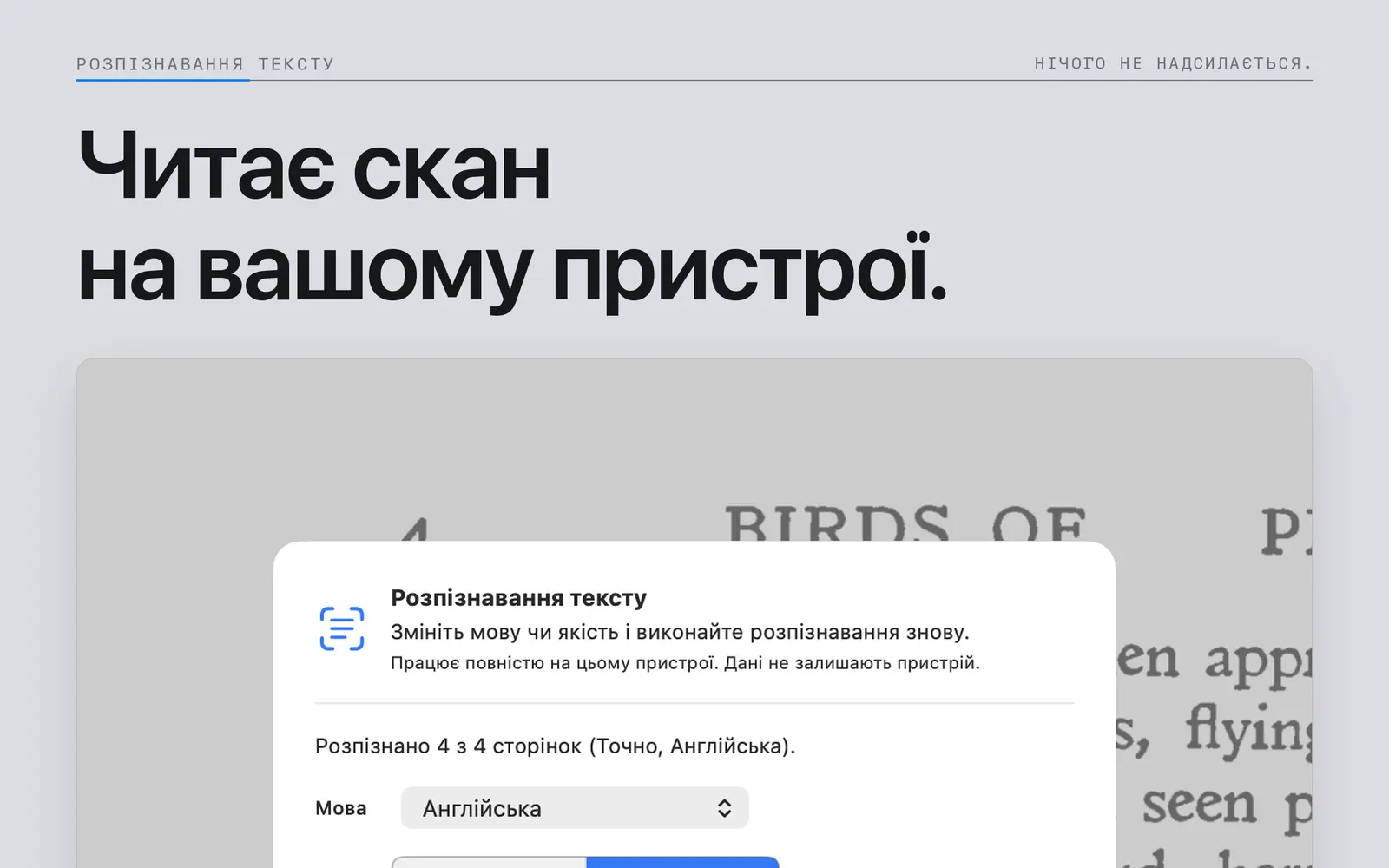Параметри мови та якості розпізнавання тексту на пристрої в Niraqua DjVu для Mac.