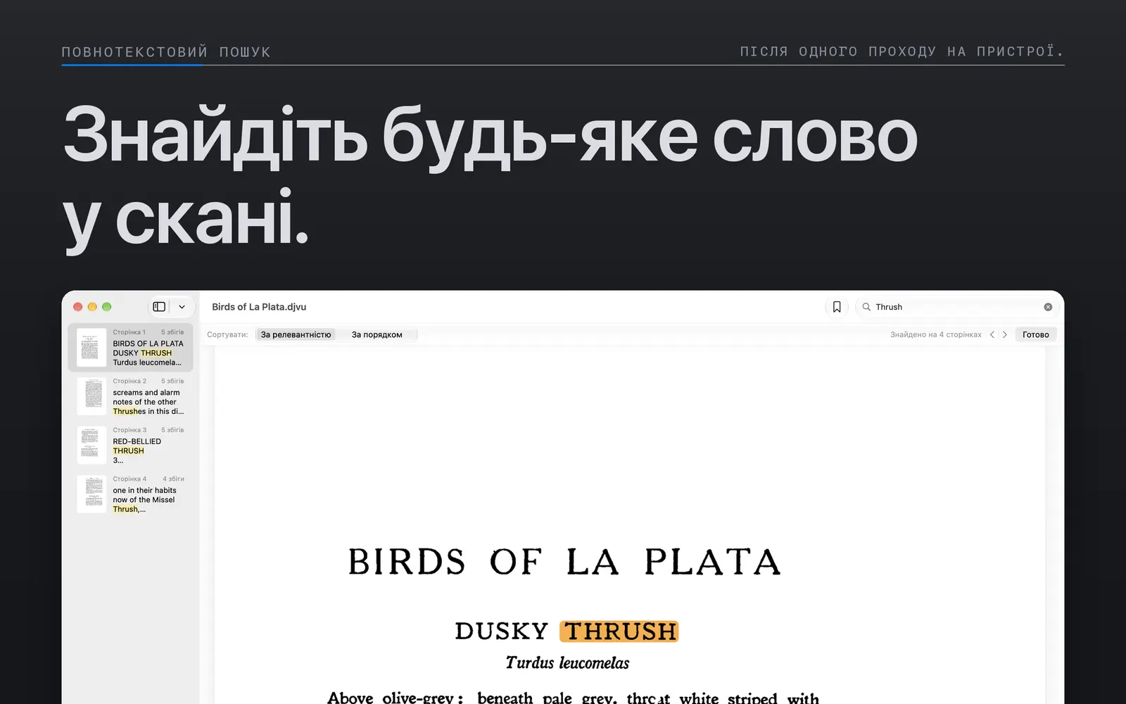 Слова зі збігами пошуку виділено на відсканованій сторінці у вікні пошуку Niraqua DjVu для Mac.