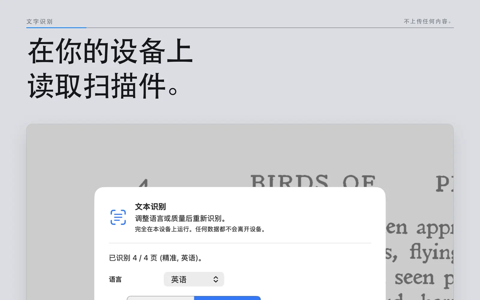 Mac 版 Niraqua DjVu 的设备端文字识别语言与质量设置。