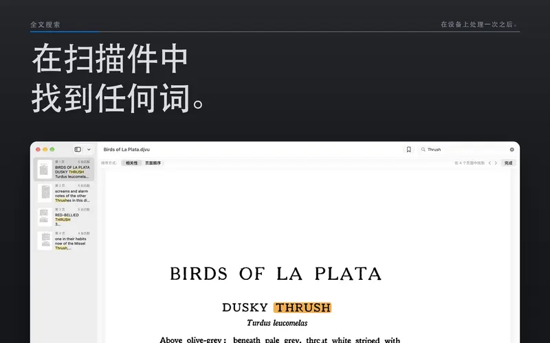 文档搜索,页面上高亮显示匹配文字。