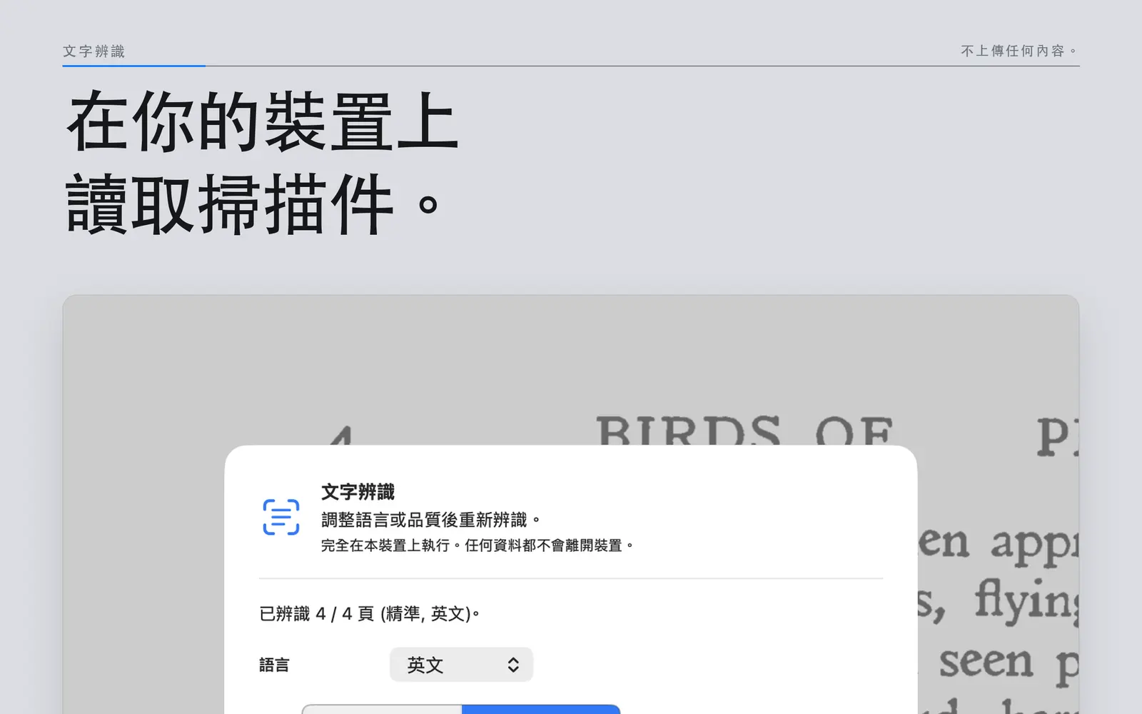 Mac 版 Niraqua DjVu 的裝置端文字辨識語言與品質設定。