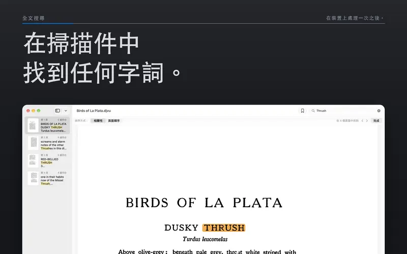 文件搜尋,頁面上反白顯示相符文字。